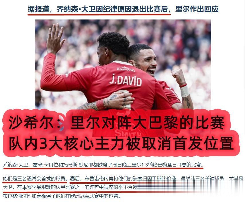 里尔主场迎战圣埃蒂安，取胜收获关键三分